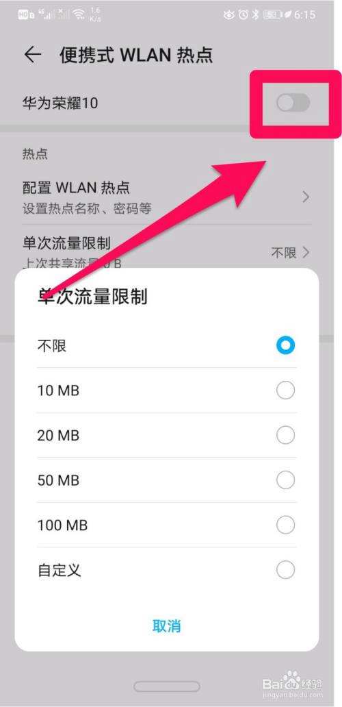 华为手机如何共享热点华为怎么和别人共享热点-第2张图片-太平洋在线下载