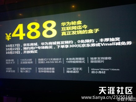 华为秘盒最后的秘密：不是800元，而是488元！