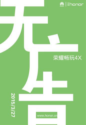 好莱坞、无广告、90G，荣耀畅玩4X明天揭晓答案？-第2张图片-太平洋在线下载