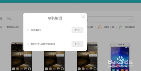 华为手机怎么解锁刷机华为手机怎么解锁root-第2张图片-太平洋在线下载