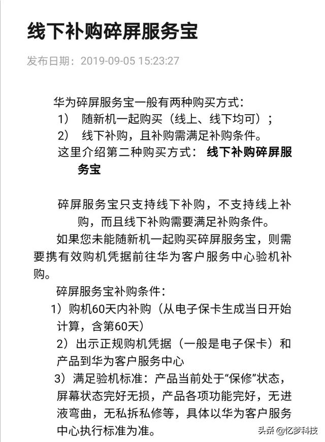 华为mate30pro换屏多少钱？准备买个碎屏险推荐在哪里买？-第2张图片-太平洋在线下载