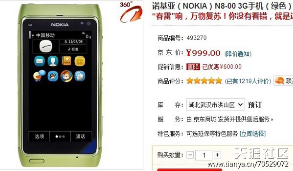 999元包邮：诺基亚NOKIA N8-00 3G手机（绿色）WCDMA/GSM