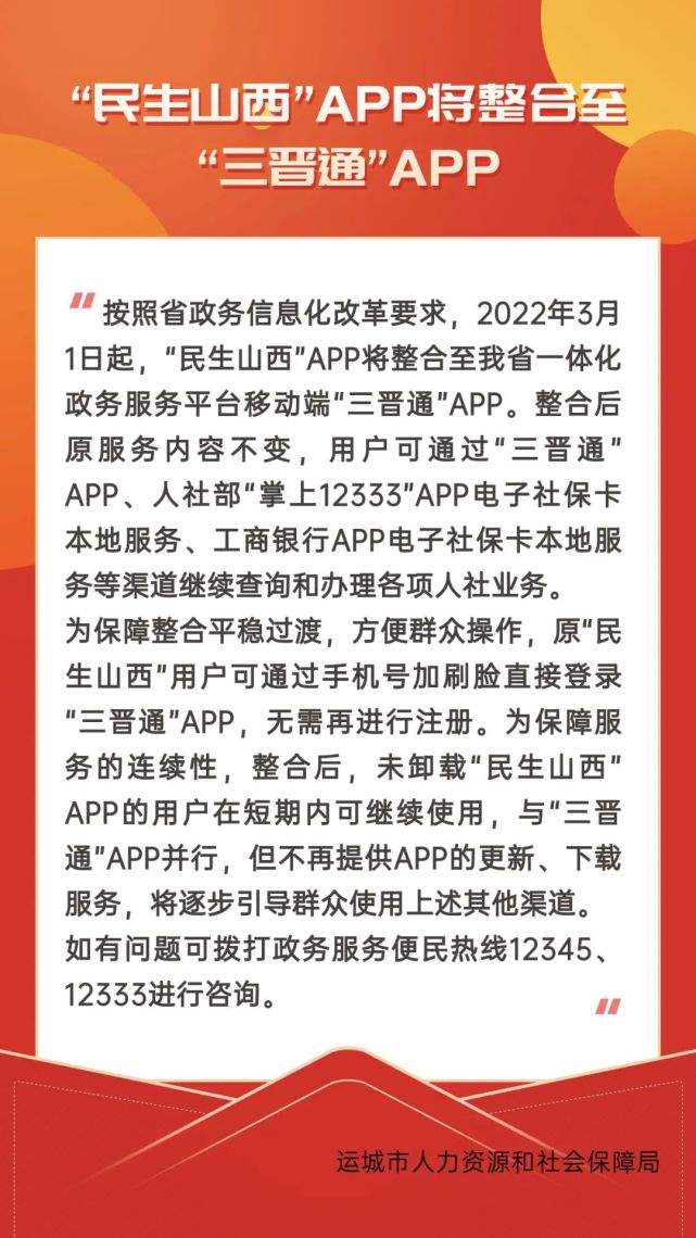 民生山西苹果版民生山西app苹果-第2张图片-太平洋在线下载