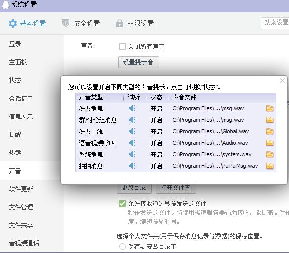 电脑打开客户端设置声音打开音频设备失败请检查系统声音设置-第1张图片-太平洋在线下载