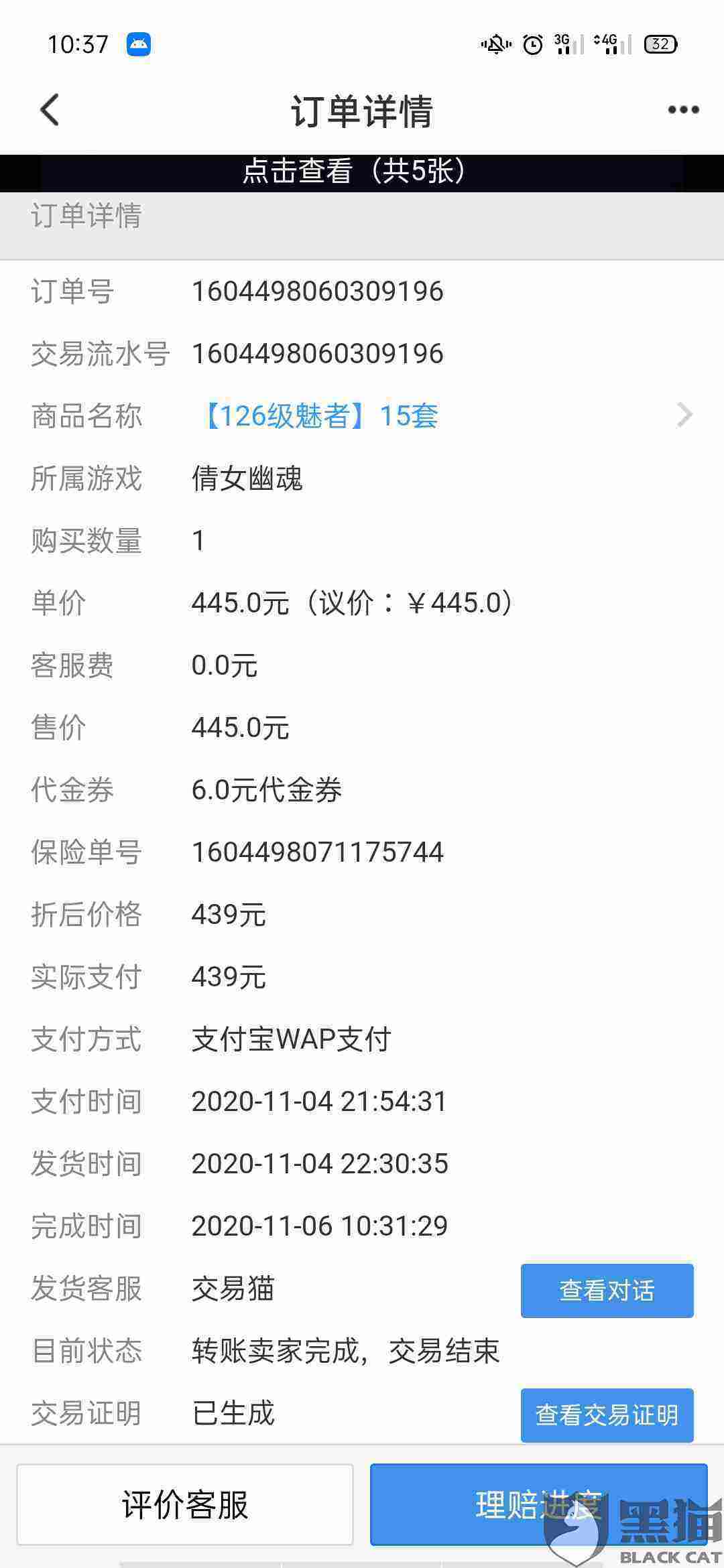 诛仙手游交易猫苹果版交易猫ios版官方下载-第2张图片-太平洋在线下载