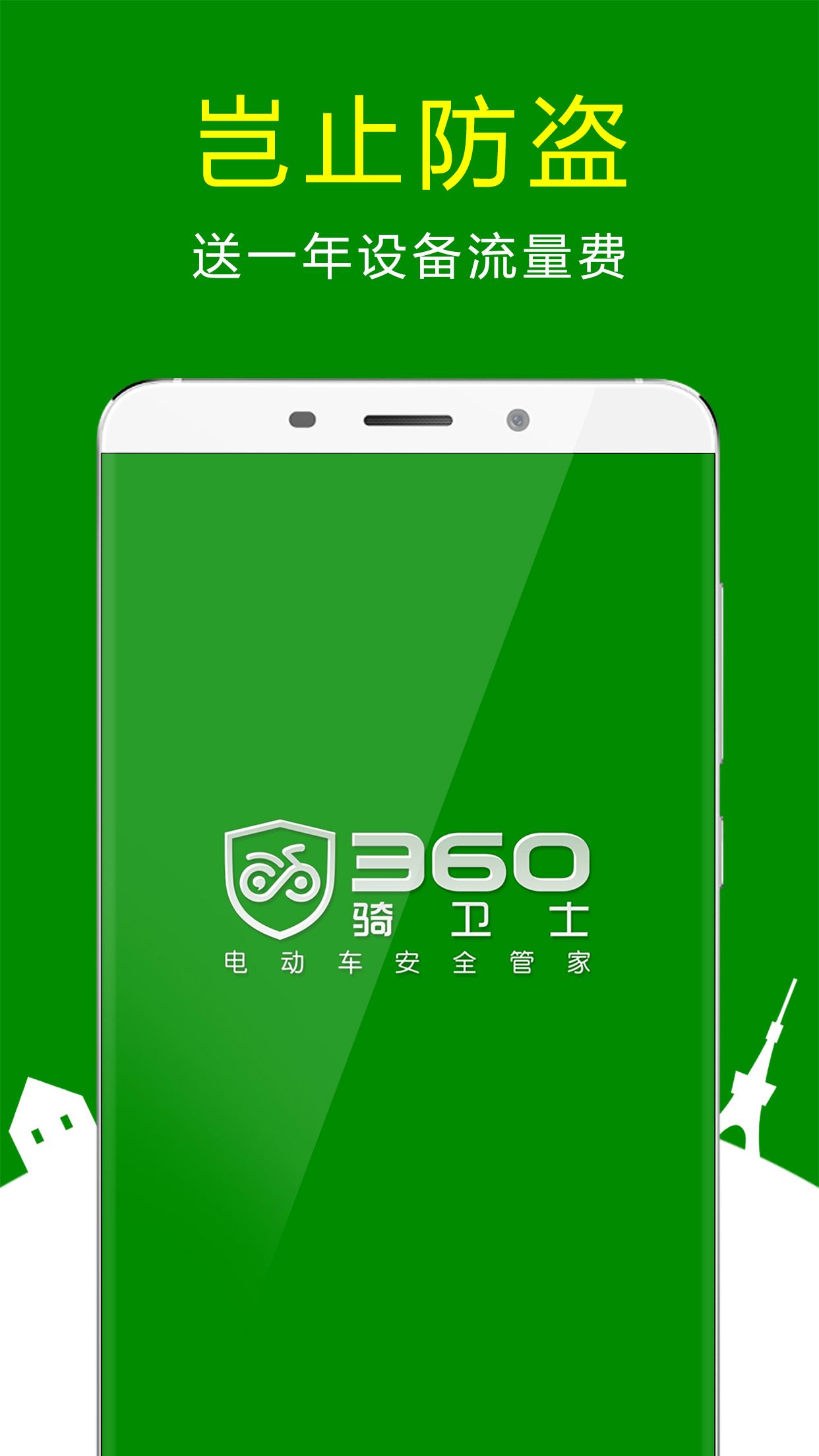 下载360卫士手机版官方360家庭卫士app下载-第2张图片-太平洋在线下载