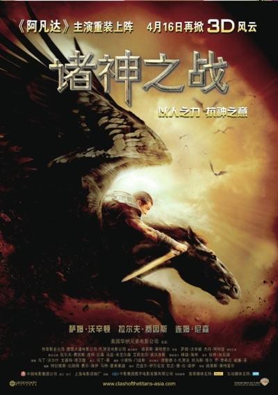 杀戮的天使手机中文版:《诸神之战》2010 中文版海报发布 影片16日国内上映(转载)