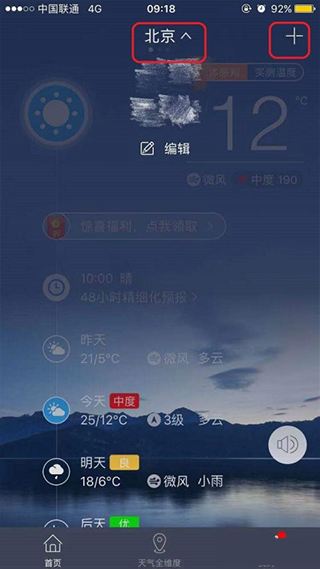 中国天气报客户端中国天气网天气预报视频