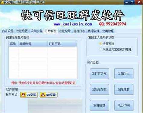 飞讯微信营销安卓版微信营销推广软件加好友-第2张图片-太平洋在线下载