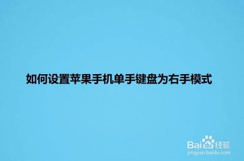 苹果手机上键盘在哪苹果自带键盘怎么使用-第2张图片-太平洋在线下载