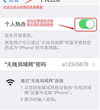 苹果手机做热点设置方法苹果手机个人热点怎么设置-第2张图片-太平洋在线下载