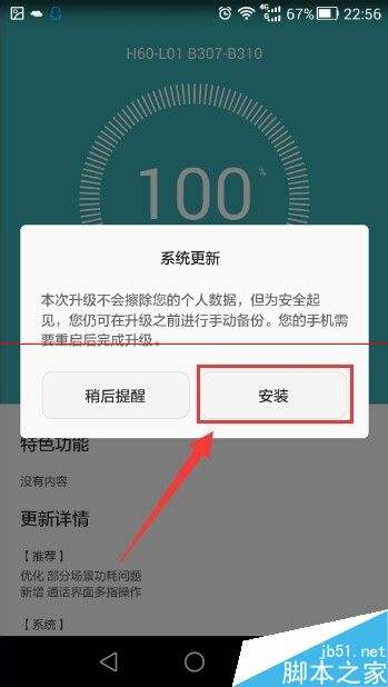 华为手机文件更新失败华为手机系统恢复获取安装包信息失败-第2张图片-太平洋在线下载