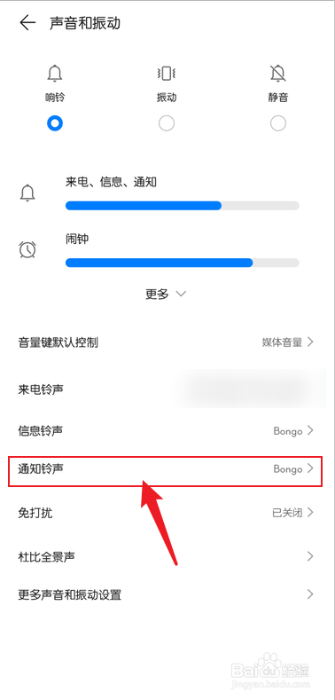 华为手机如何修改铃声华为手机怎么设置来电铃声-第2张图片-太平洋在线下载
