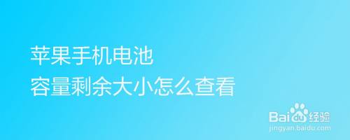 苹果手机如何恢复电池容量苹果手机恢复出厂设置后数据还能恢复吗-第2张图片-太平洋在线下载