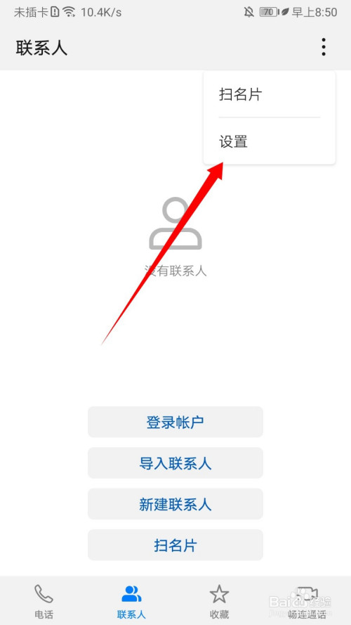 华为联系人转移到苹果手机苹果手机不用了在手机上的联系人怎么删除-第2张图片-太平洋在线下载