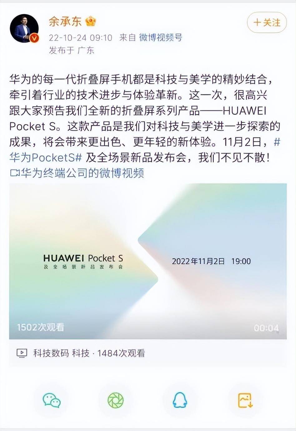 华为手机在中国的评价
:华为Pocket S折叠屏手机在11月2日亮相，年轻用户的必选项