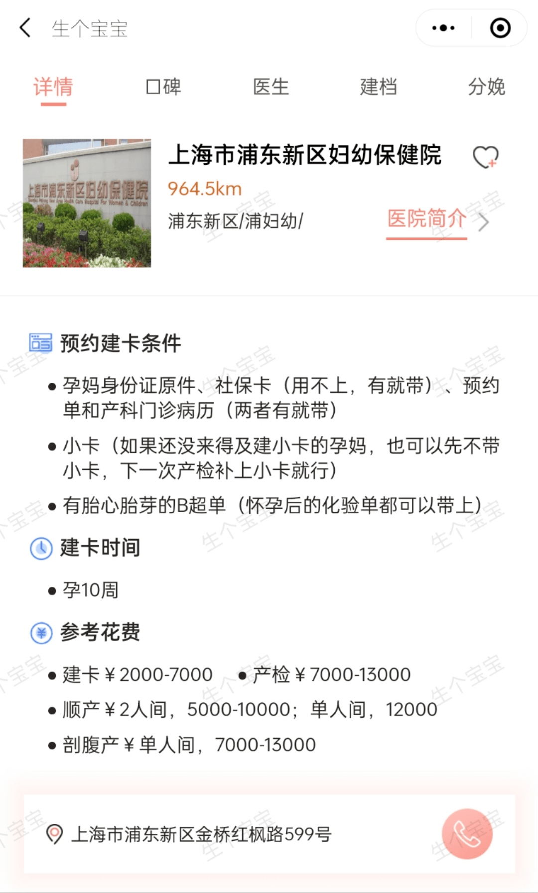 华为手机是小卡吗大卡
:上海市浦东新区妇幼保健院产科建大卡条件、建大卡流程、建大卡孕周整理-第3张图片-太平洋在线下载