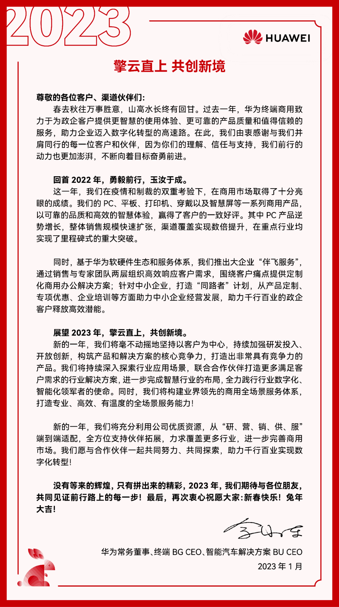 华为手机nova长截屏
:【前沿】余承东：2022年华为PC产品逆势增长 实现重大突破