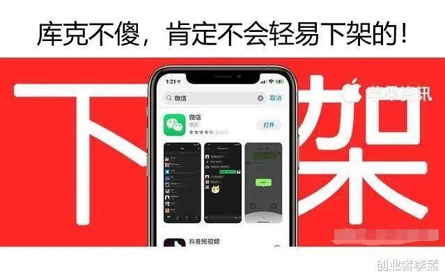 关于微信会不会下架苹果手机的信息-第2张图片-太平洋在线下载