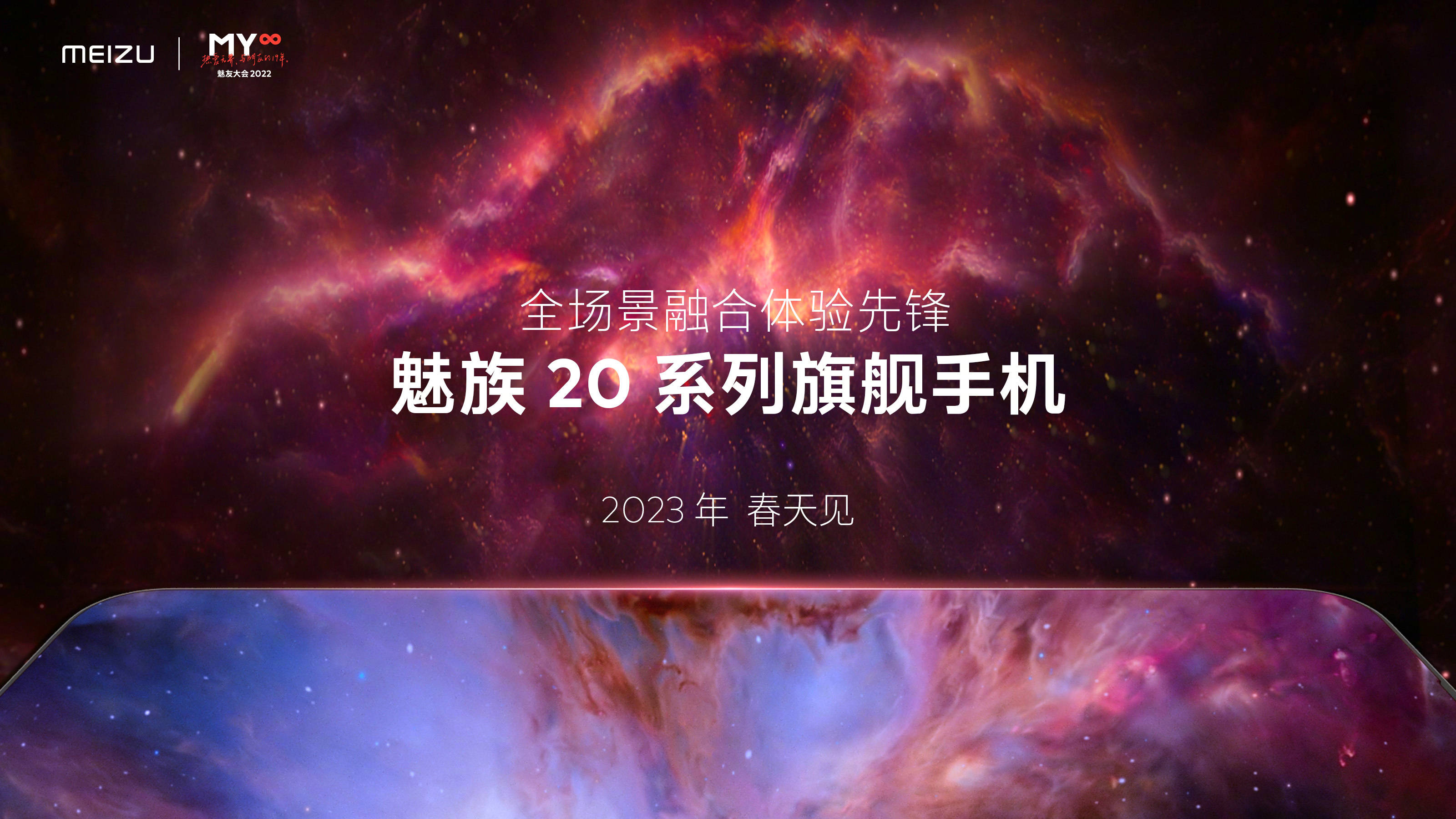 华为20x手机版本
:魅族20通过认证：外观和配置曝光，或带来4款机型