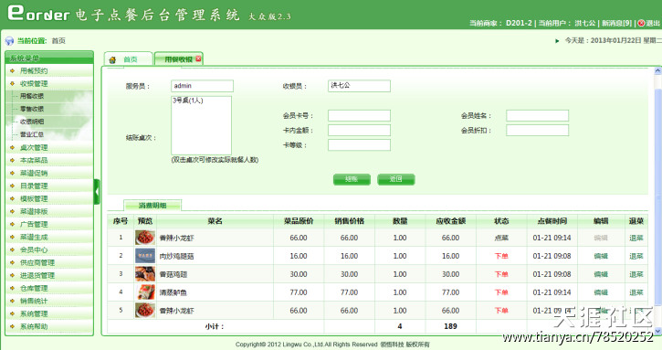 华为手机单个字母输入
:君厨eHand手持点餐-第6张图片-太平洋在线下载