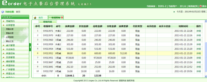 华为手机单个字母输入
:君厨eHand手持点餐-第7张图片-太平洋在线下载