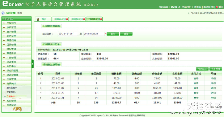 华为手机单个字母输入
:君厨eHand手持点餐-第8张图片-太平洋在线下载