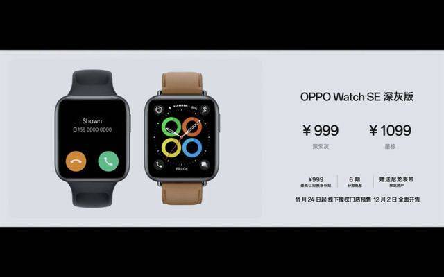 千元智能华为手机
:千元左右的智能手表！OPPO Watch SE发布新配色
