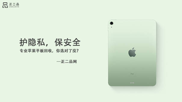 苹果12澳门版和国行频段
:苹果平板回收估价怎么弄？正二品自主估价很不错