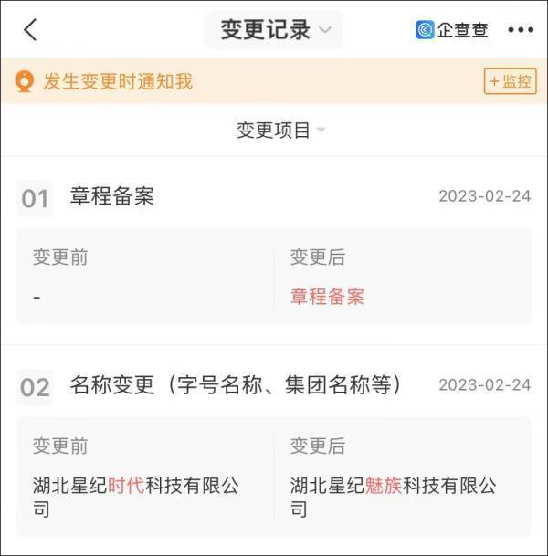 魅族副总裁评价苹果版:吉利旗下手机公司更名“星纪魅族”-第2张图片-太平洋在线下载