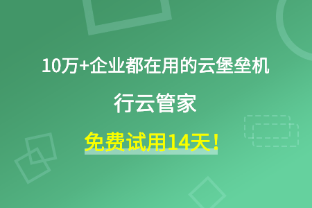 苹果7特别版开箱视频下载:云堡垒机优点简单说明-行云管家-第1张图片-太平洋在线下载