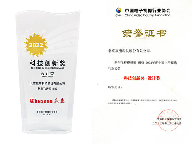 苹果版真实飞行模拟器游戏:赢康新型飞行模拟器荣获科技创新奖-第1张图片-太平洋在线下载