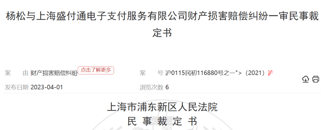 传奇sf苹果手机版
:持牌支付公司盛付通资金被法院冻结-第2张图片-太平洋在线下载