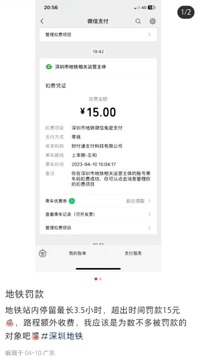 苹果显示电脑版网页
:在地铁站停留太久，被加收15元？官方回应→