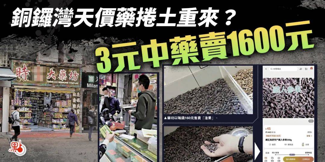 药师帮店员版苹果:死性不改！香港黑药房：3元的药卖1600！
