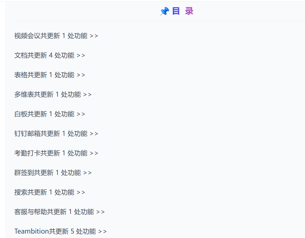 钉钉3.4.0苹果版:钉钉7.0.25版本新功能介绍