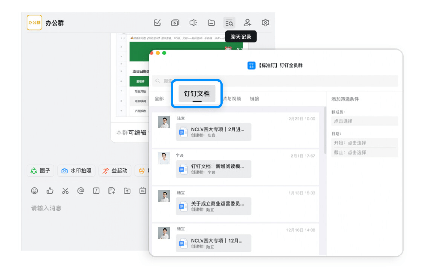 钉钉3.4.0苹果版:钉钉7.0.25版本新功能介绍-第3张图片-太平洋在线下载