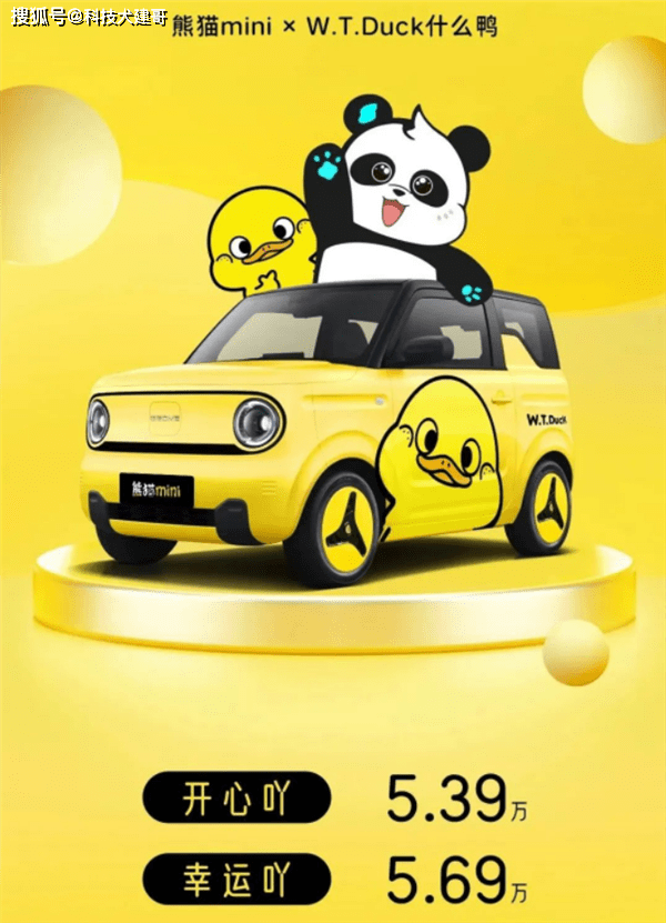 鸭题鸭苹果版:吉利几何熊猫mini小黄鸭限定版上市;网红谭Sir体验问界M5智驾版