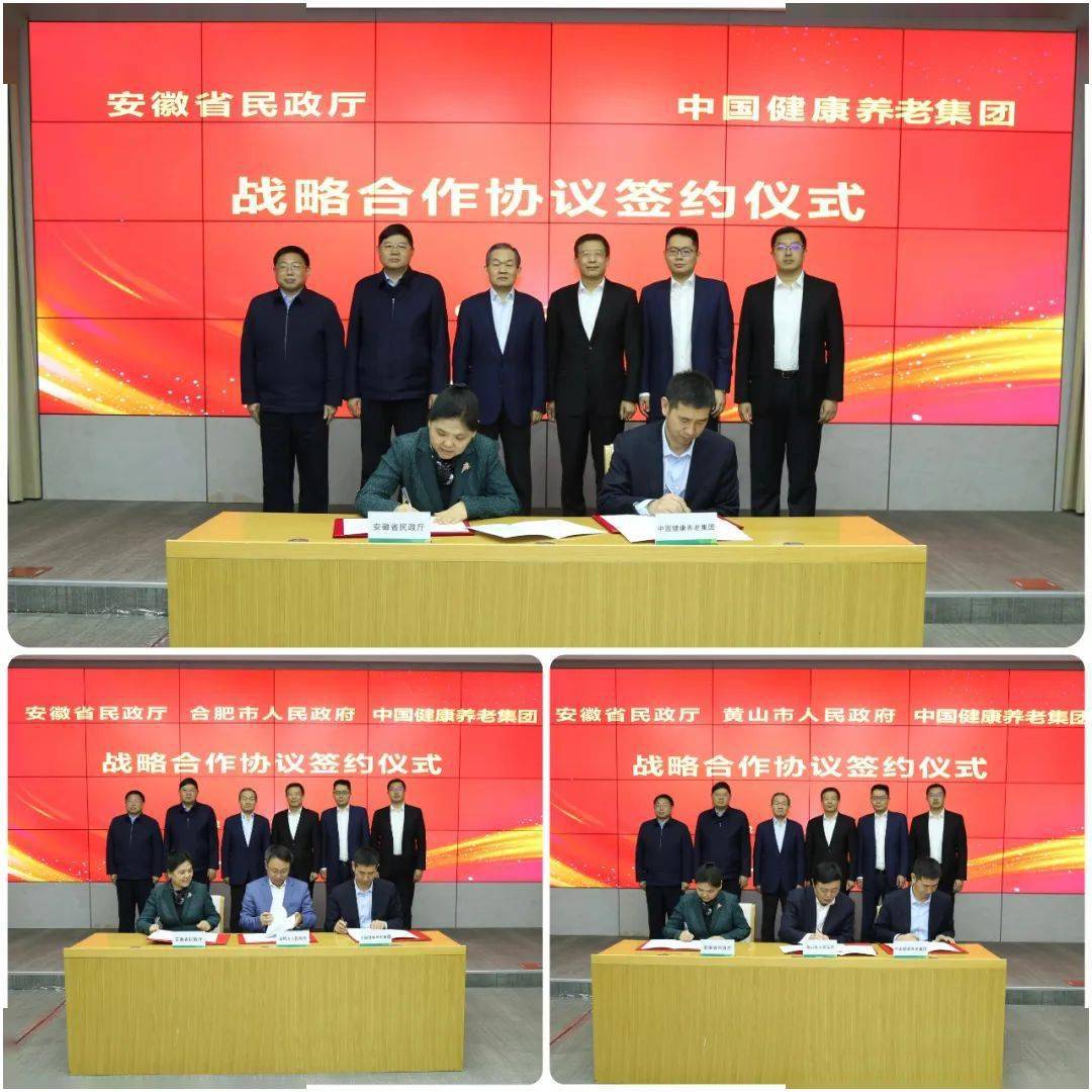 掌上省医苹果版:中国康养与安徽省签订战略合作协议——努力打造养老事业产业协同发展“安徽样板”