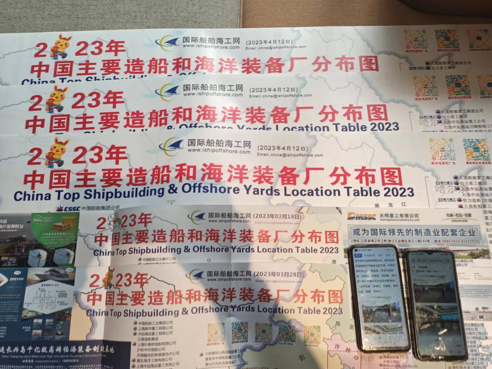 广告版的小苹果:2023年超大版造船厂地图在上海成功发布，最新排列有300多家船厂