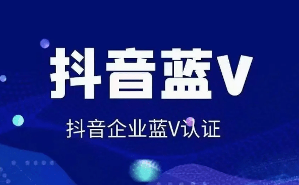 手机老是弹出广告怎么消除:抖音蓝V违规被取消了怎么办？可以申诉回来吗？