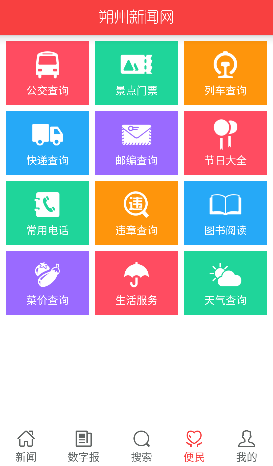 淮北传媒中心新闻客户端app的简单介绍