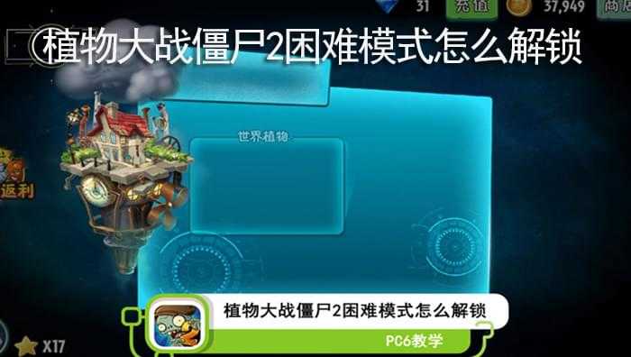 苹果怎么下pvz长城版pvz全部改版链接伸手党-第2张图片-太平洋在线下载