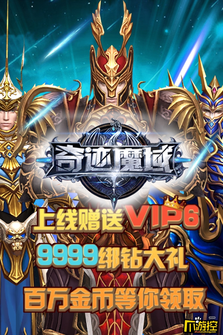 魔域私服官方客户端魔域满v超变无限魔石-第2张图片-太平洋在线下载