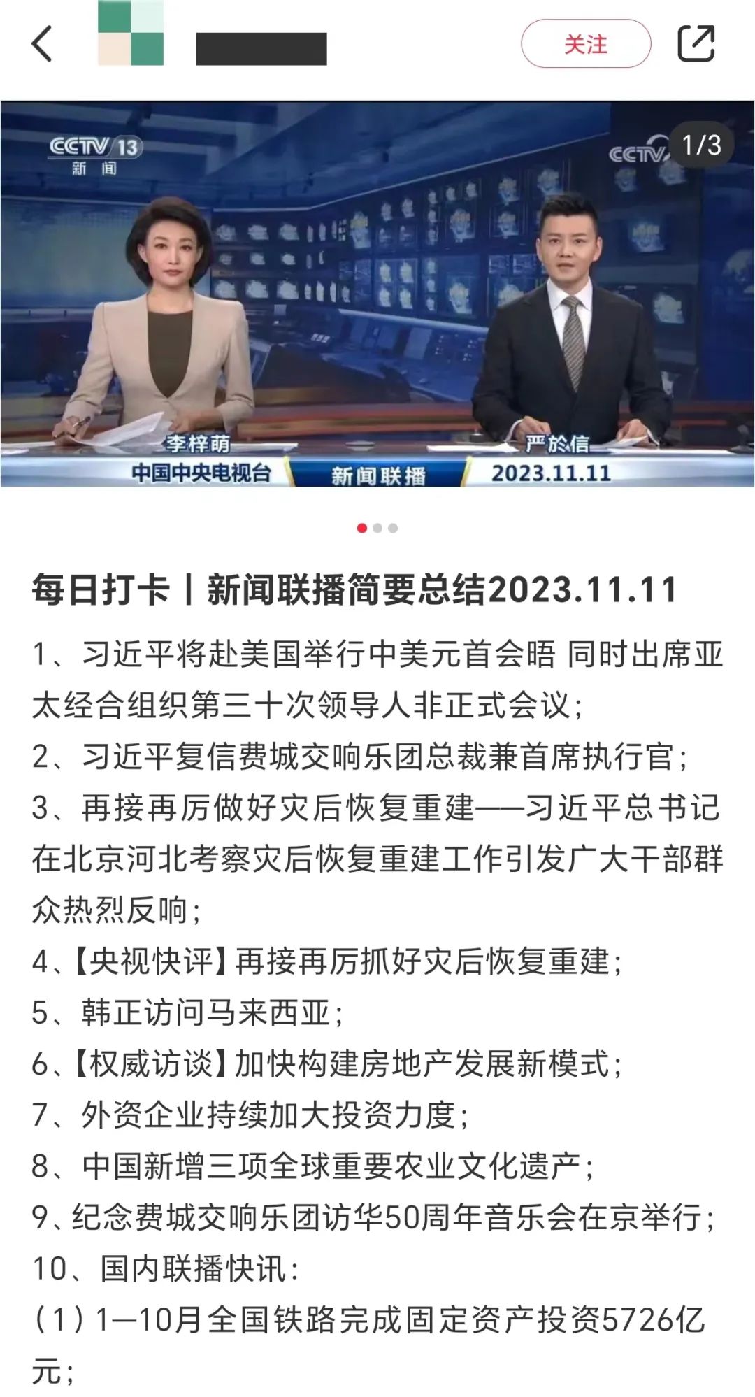 什么手机能看新闻联播直播新闻联播直播今天的中央新闻联播-第1张图片-太平洋在线下载