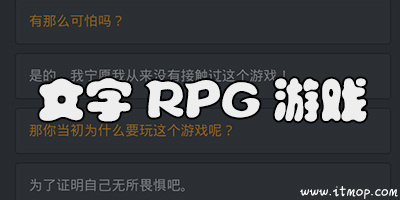 安卓的文字游戏文字游戏攻略-第2张图片-太平洋在线下载