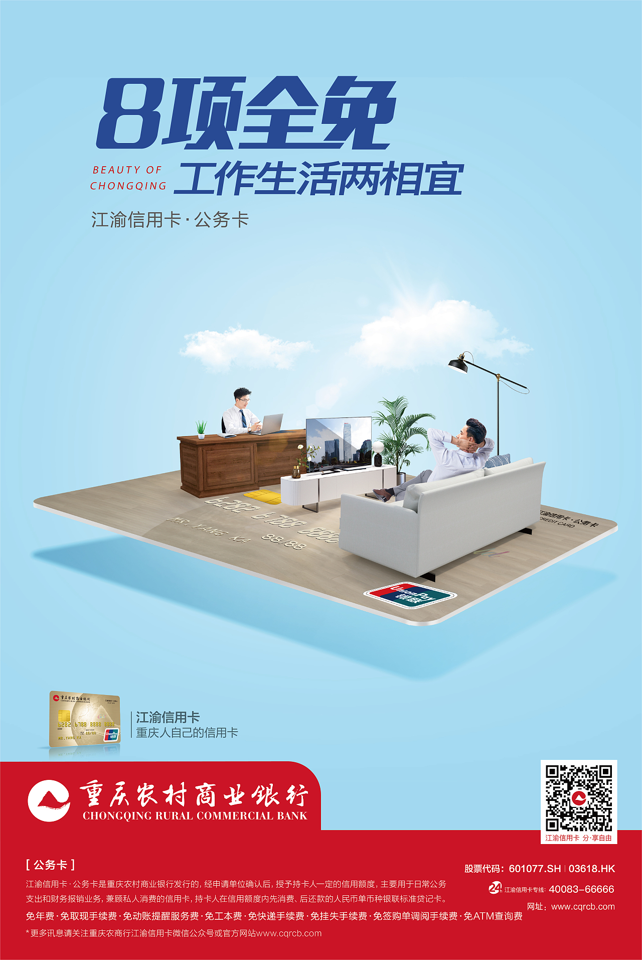 重庆商业银行客户端重庆社保app客户端下载