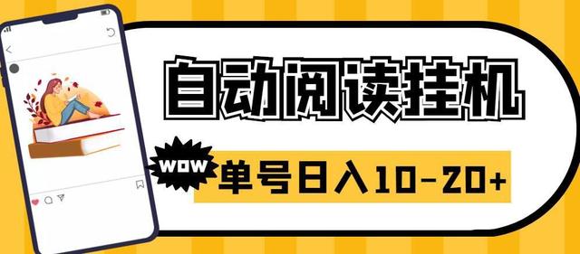 手机挂机刷新闻软件下载全自动挂机一小时赚20元-第1张图片-太平洋在线下载