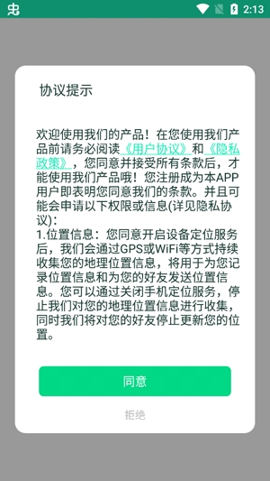 行迹app苹果版下载苹果免费下载app安装-第2张图片-太平洋在线下载