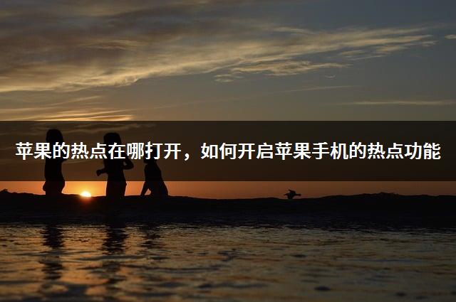 如何去掉手机里的热点新闻2024年重大新闻事件10条-第2张图片-太平洋在线下载